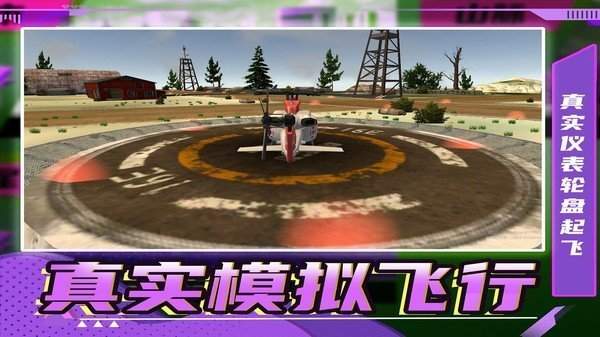 生死飞行新版