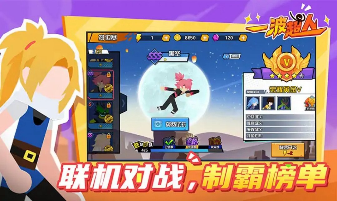 一波超人最新版图4