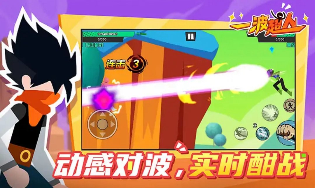 一波超人最新版图2