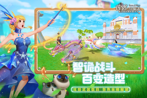 创造与魔法游戏图2