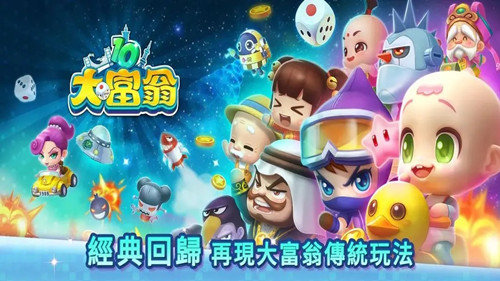 大富翁10手游图2