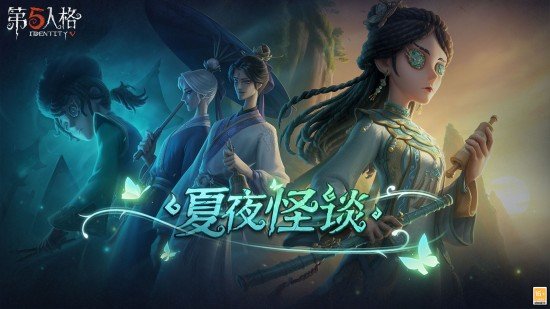 第五人格渠道服图4