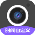 定制水印时间相机