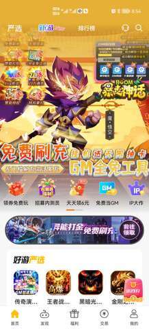 胖爪游戏盒子图4