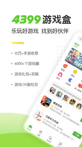 4399游戏盒子官方版正版图5