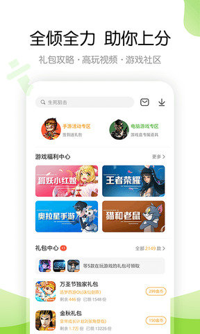 4399游戏盒子官方版正版图1