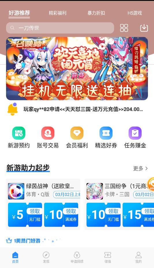 277游戏盒子图5