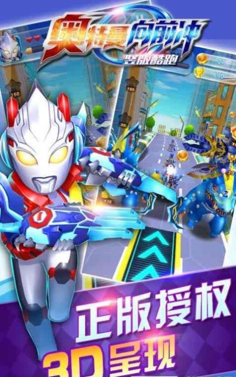奥特曼向前冲图1