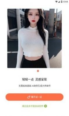 次元AI画画图1