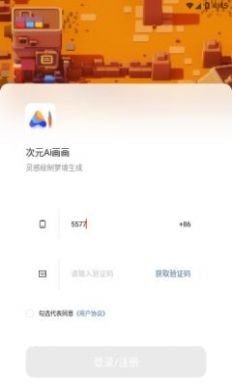 次元AI画画图3