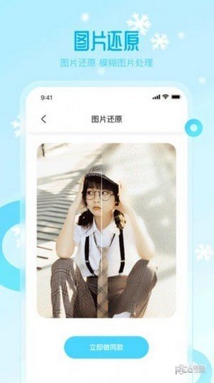 雪颜相机安卓版图3