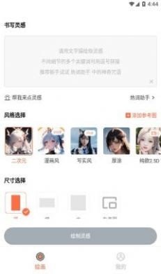 次元AI画画图2