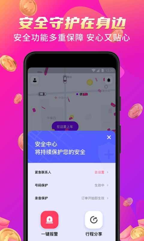 花小猪打车官网版图1