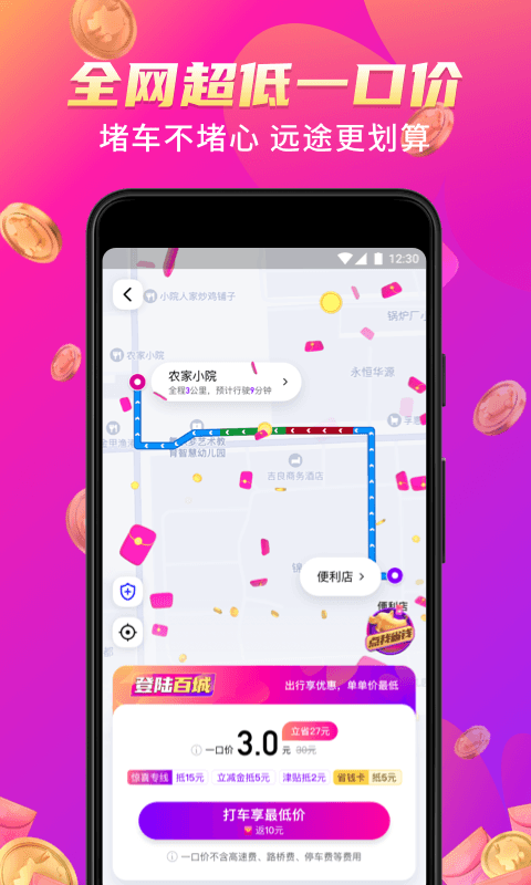 花小猪打车官网版图2