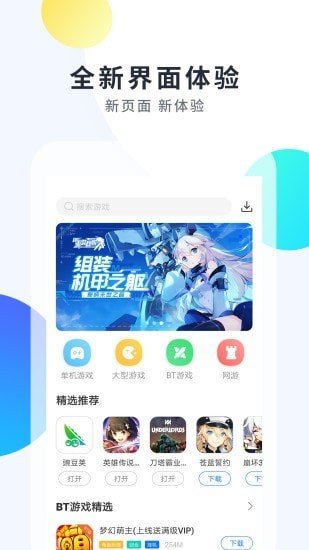 魔玩助手2023正版图3