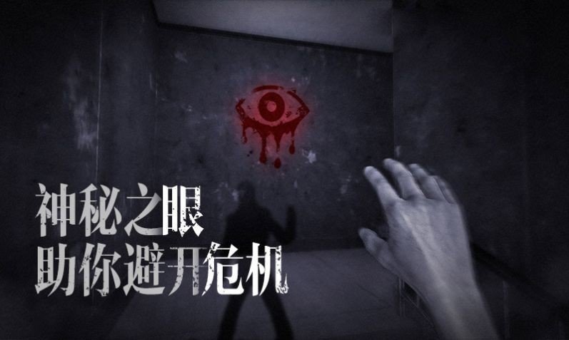 恐怖之眼图2