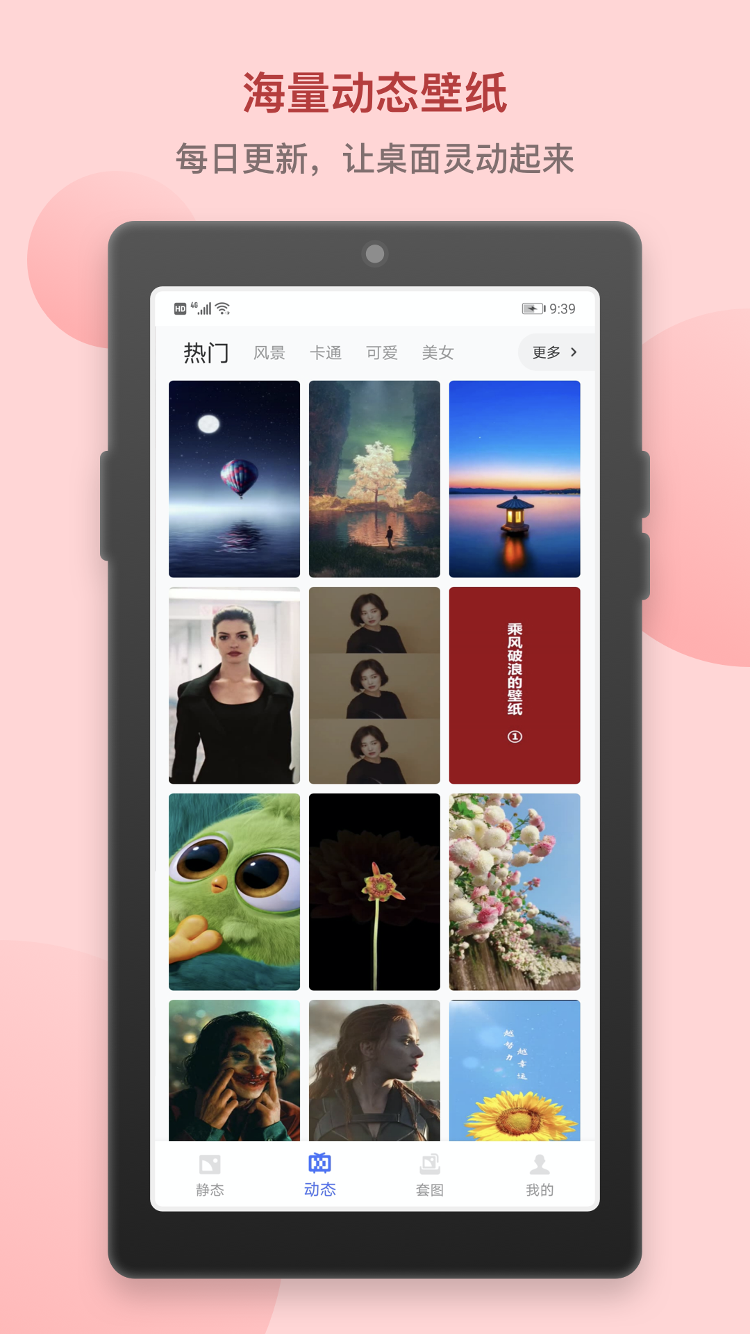 炫炫动态壁纸图3