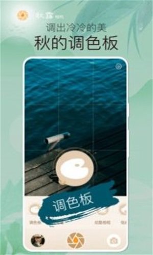 秋露相机图2