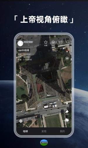 Earth地球安卓版