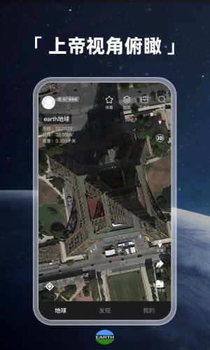 Earth地球安卓版图1