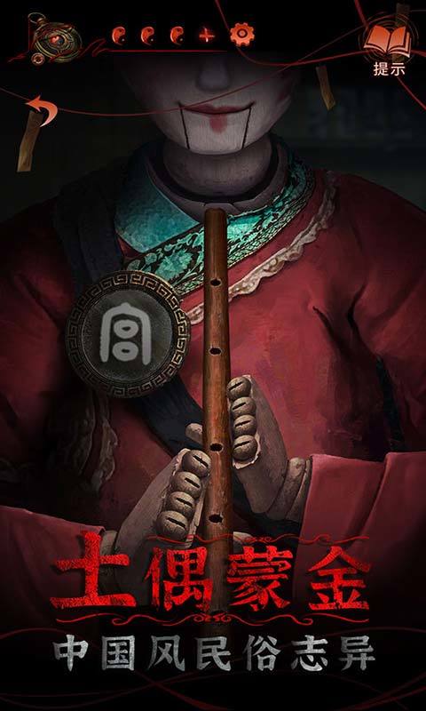 纸嫁衣4红丝缠安卓版图3