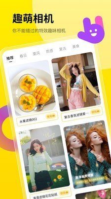 趣萌相机最新版图3