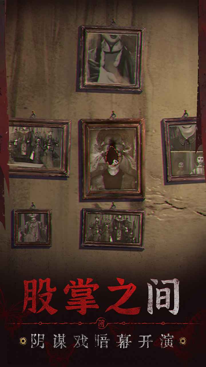 纸嫁衣无间梦境图3