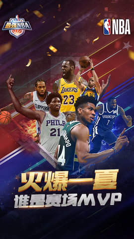 最强NBA手游