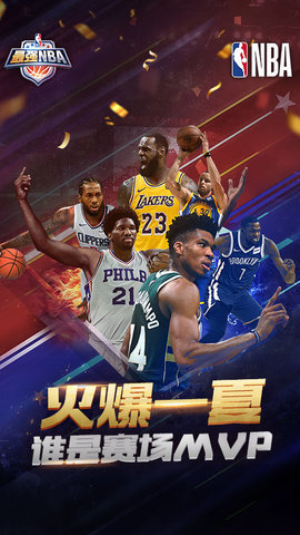 最强NBA手游图3