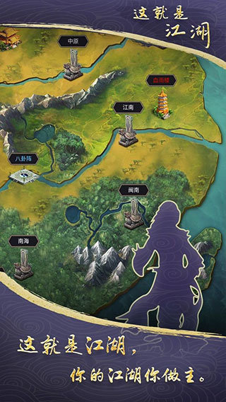 这就是江湖图4