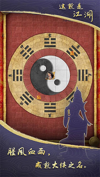 这就是江湖图5