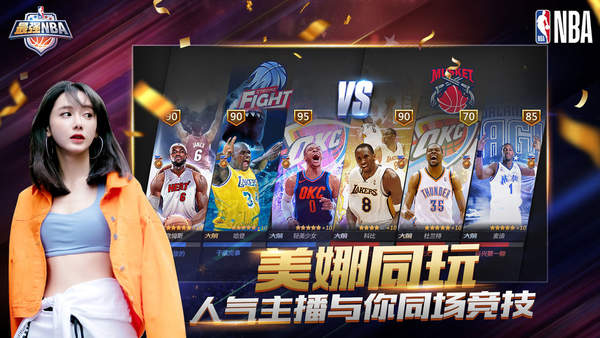 最强NBA官网版