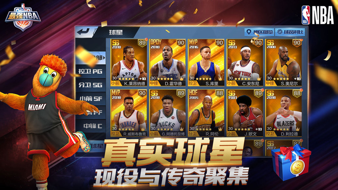 最强NBA官网版图5