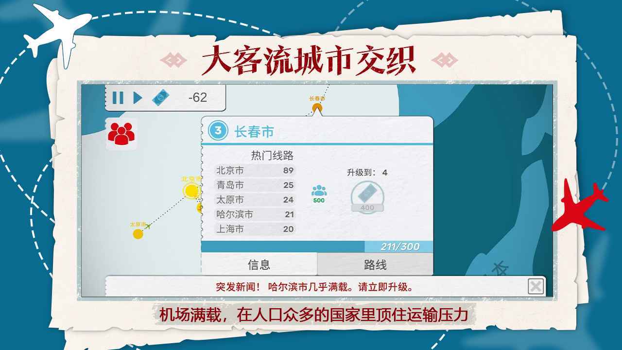 飞行集团安卓版图4