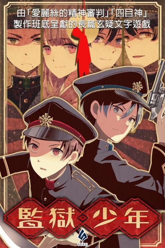 监狱少年图3