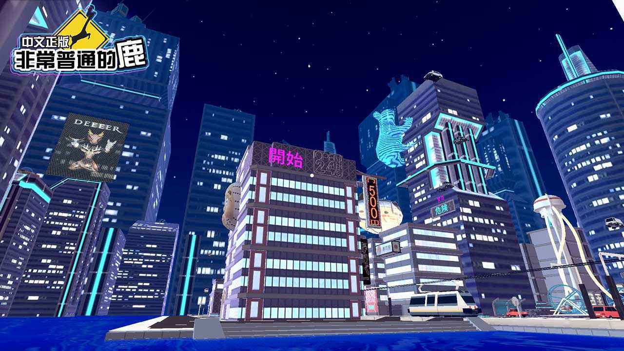 非常普通的鹿未来篇内置作弊菜单图5