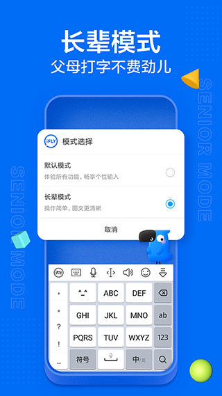 讯飞输入法最新版图2