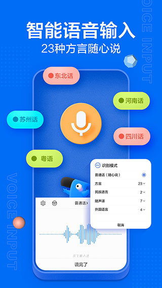 讯飞输入法最新版图4