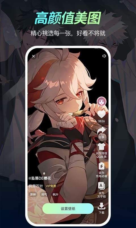 乐乐壁纸安卓版