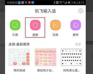 讯飞输入法最新版