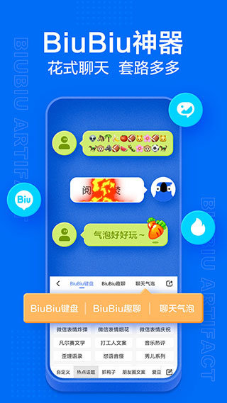 讯飞输入法最新版图1