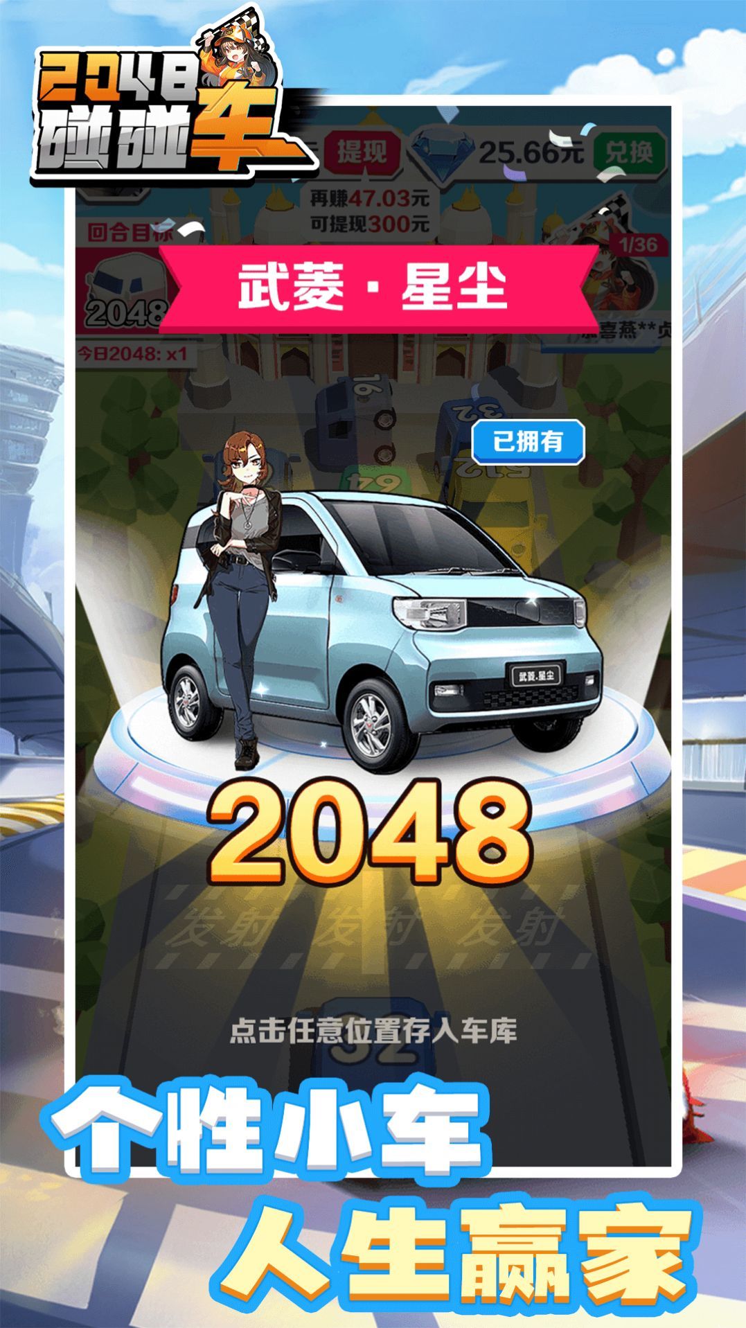2048碰碰车图3