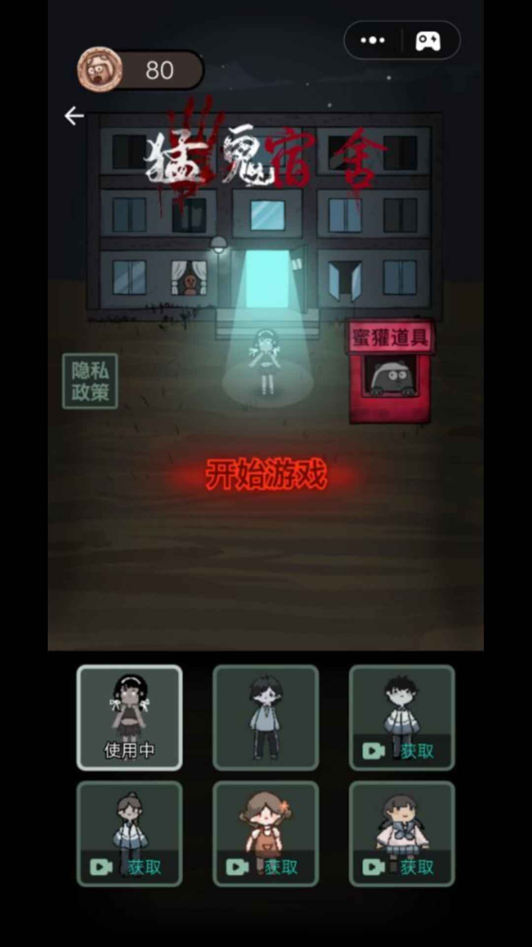 猛鬼宿舍官方正版图1