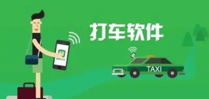 出行打车软件推荐