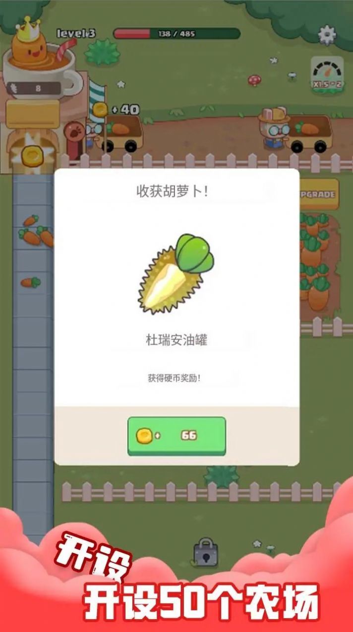 空闲胡萝卜农场图2