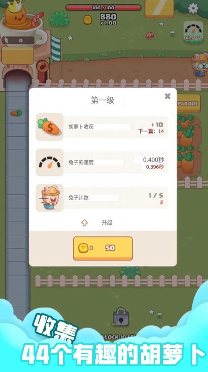 空闲胡萝卜农场图1