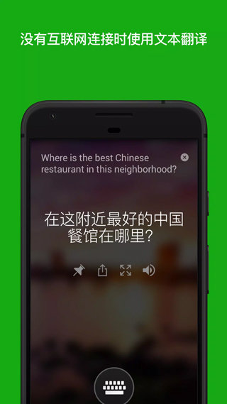 微软翻译软件图4