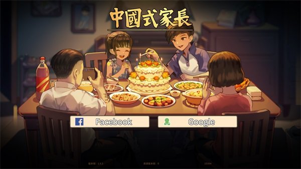 中国式家长官网版图5