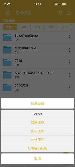 文件解压缩软件