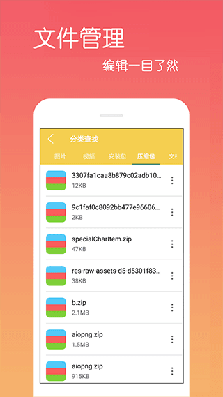 文件解压缩软件图2